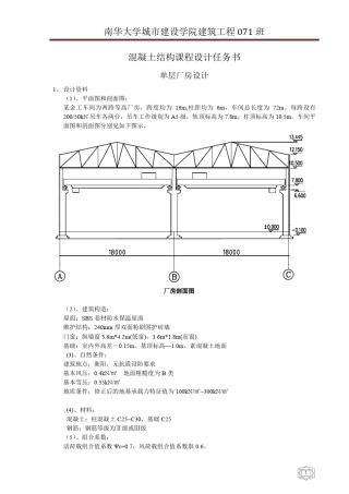单层工业厂房设计