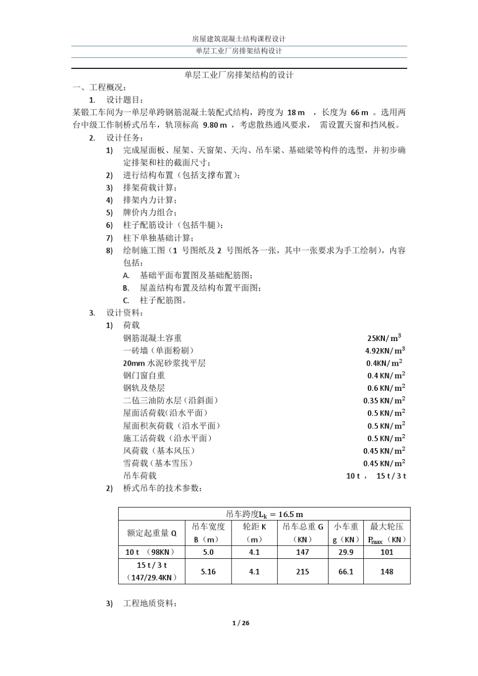 单层工业厂房计算书_第1页