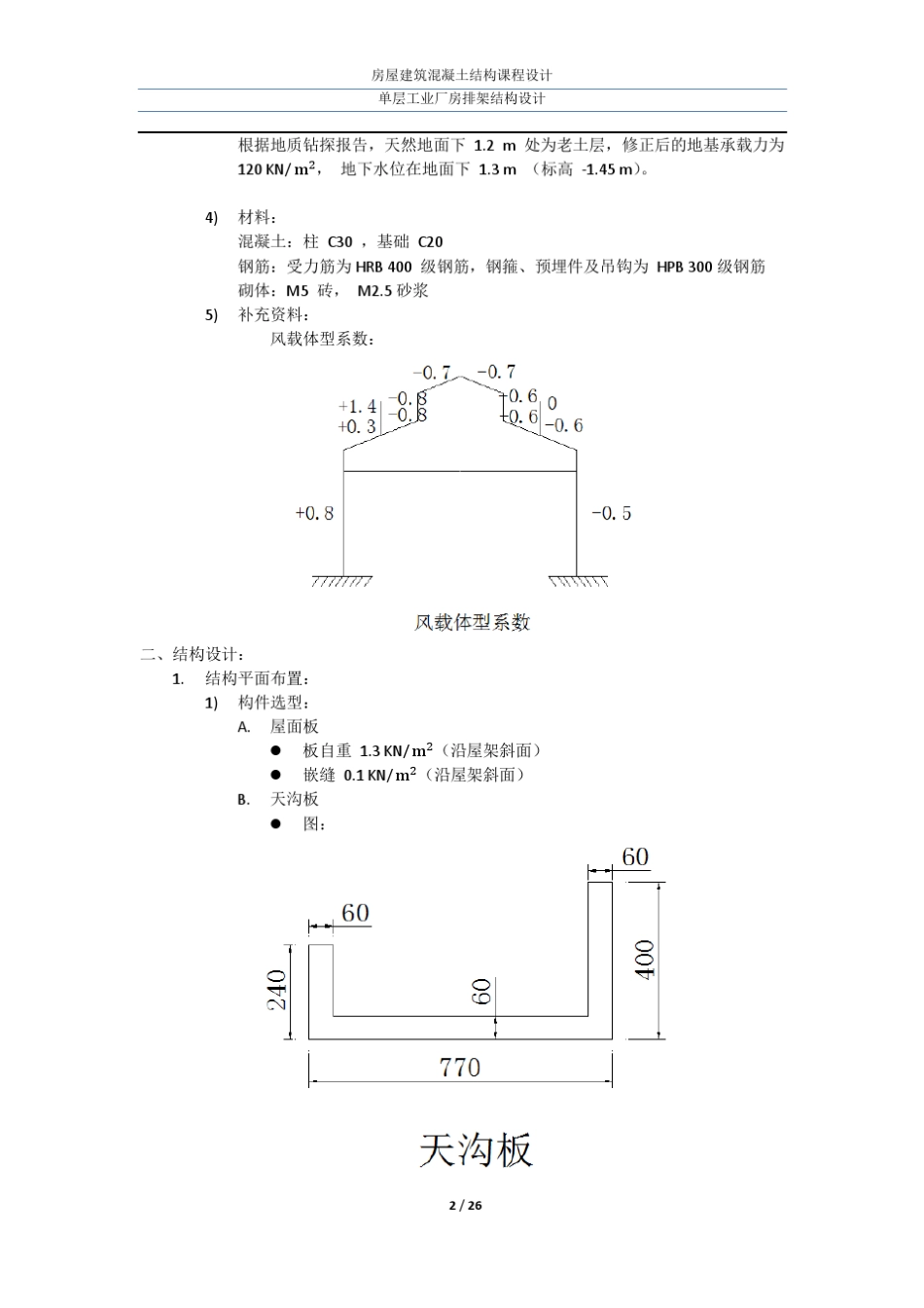 单层工业厂房计算书_第2页