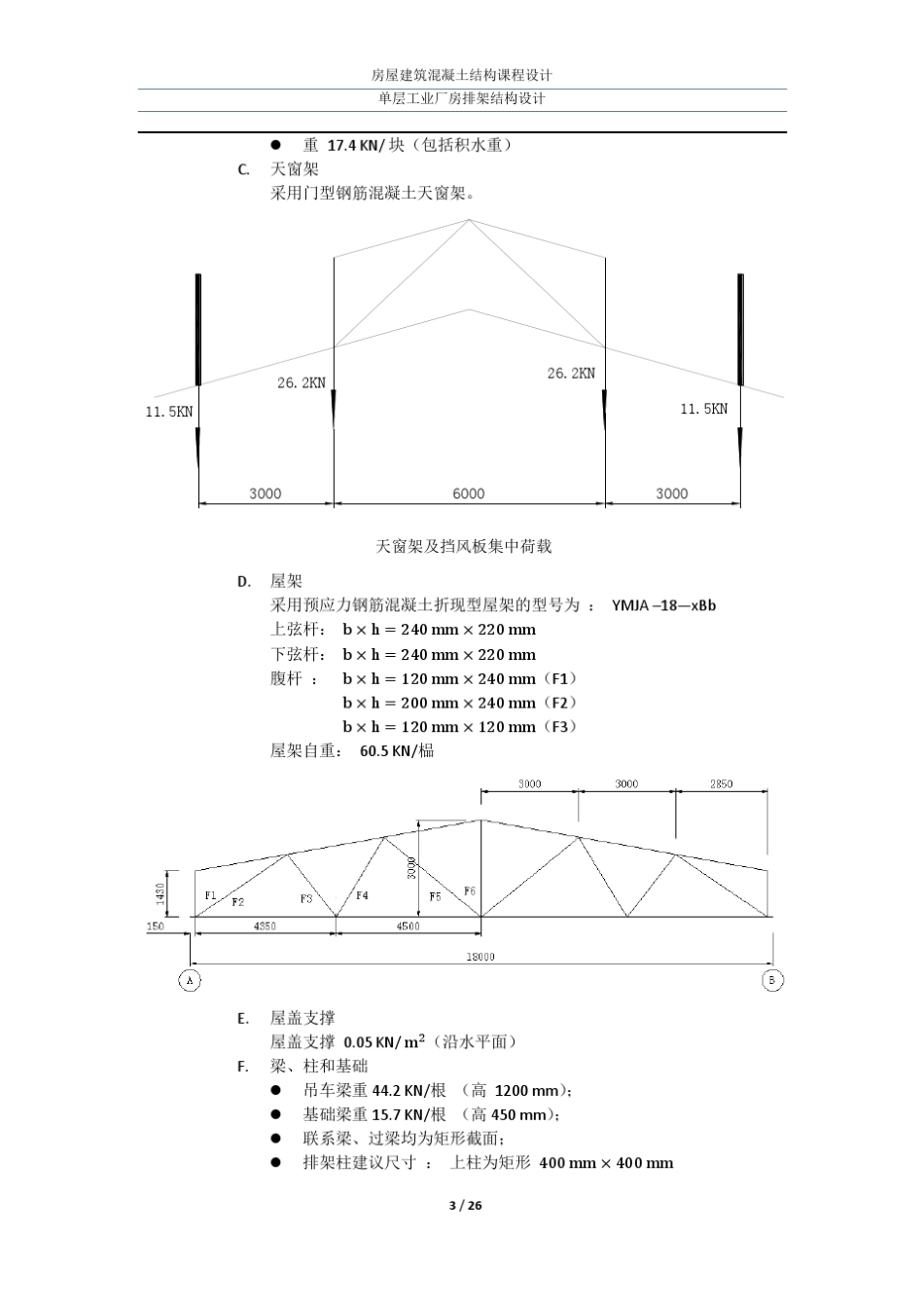 单层工业厂房计算书_第3页