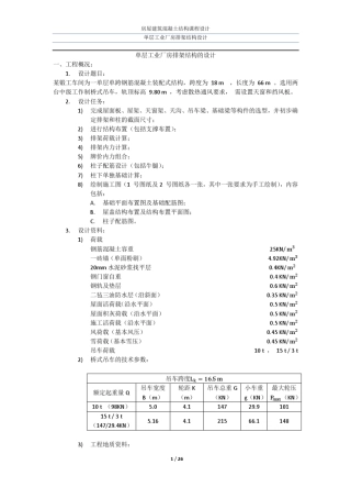 单层工业厂房计算书
