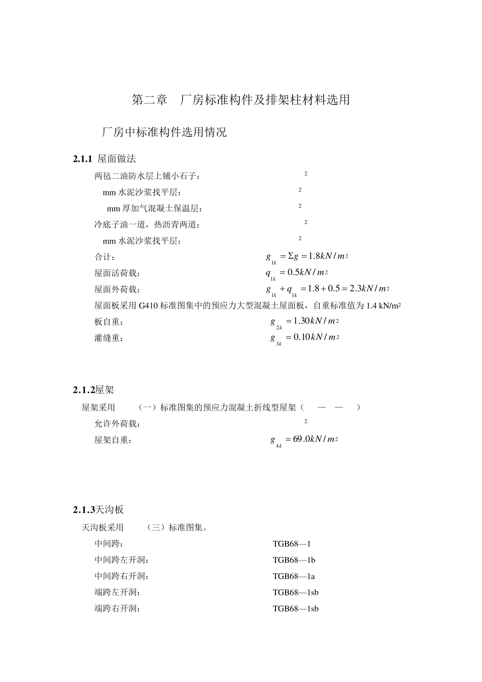 单层工业厂房课程设计_第3页