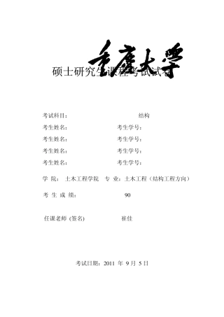 单层球面网壳设计实例(已加密)
