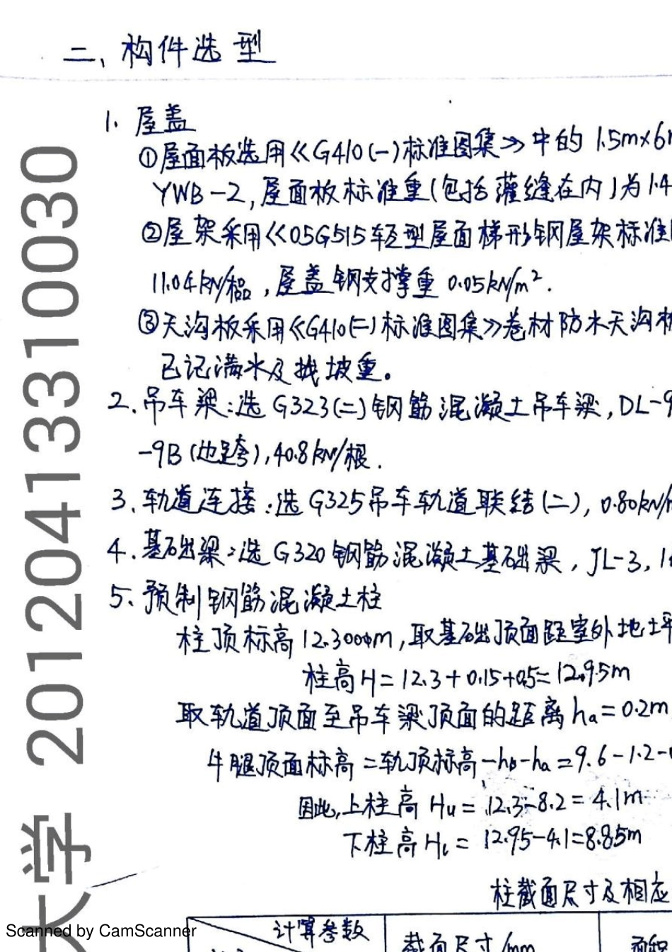 单层工业厂房课程设计双跨_第2页