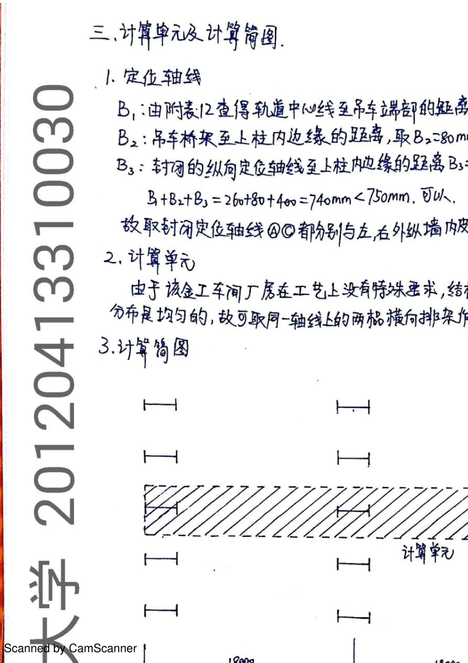 单层工业厂房课程设计双跨_第3页