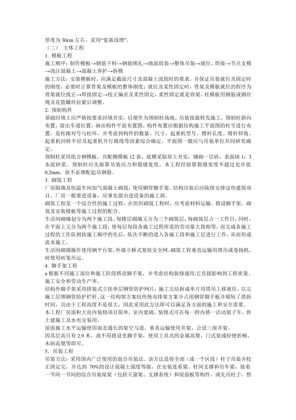 单层砖混工业厂房施工组织设计_第2页