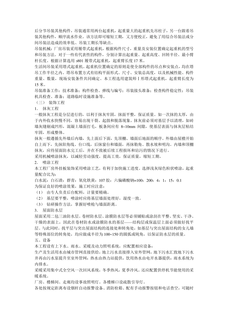 单层砖混工业厂房施工组织设计_第3页