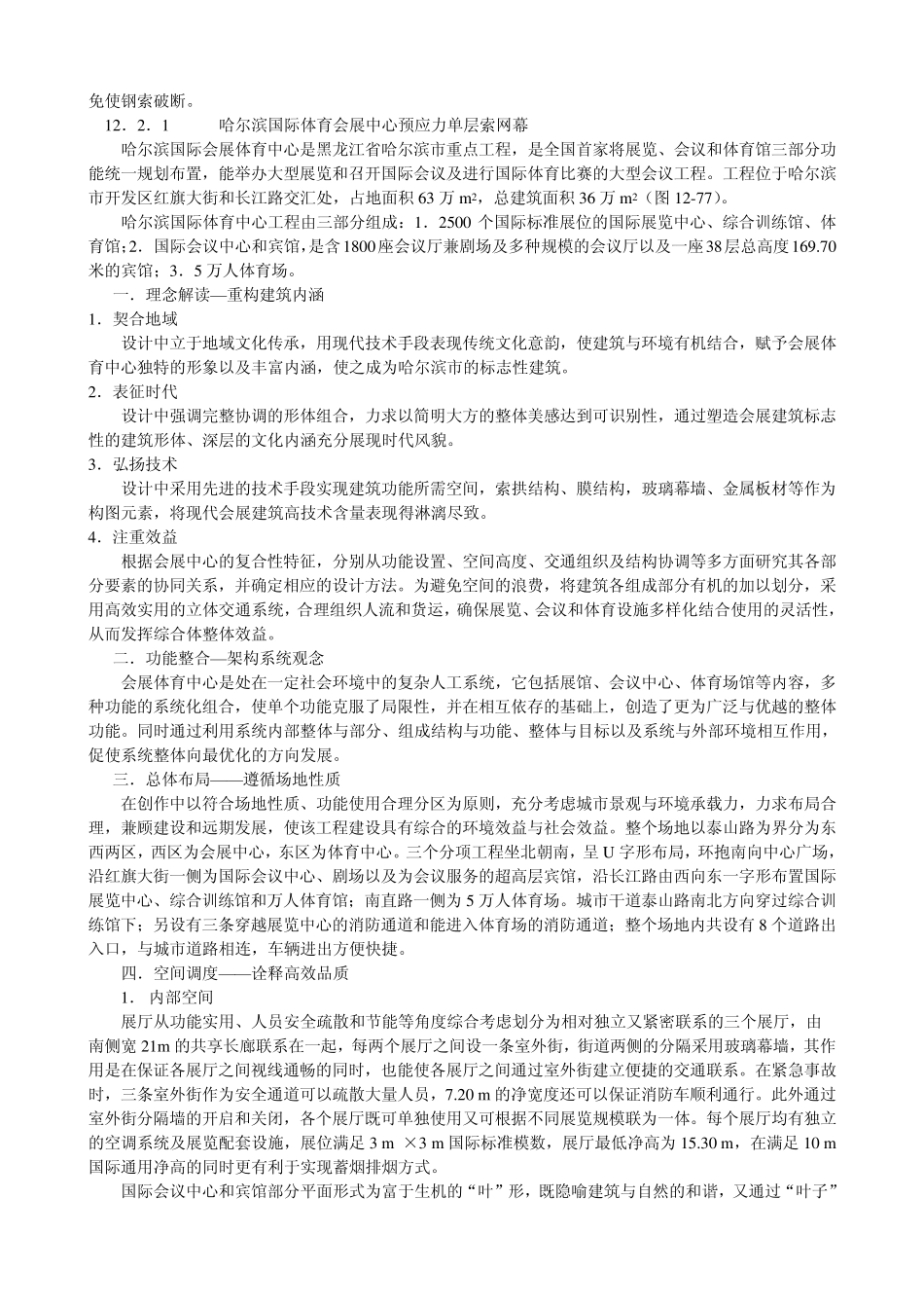 单层索网玻璃幕墙_第2页