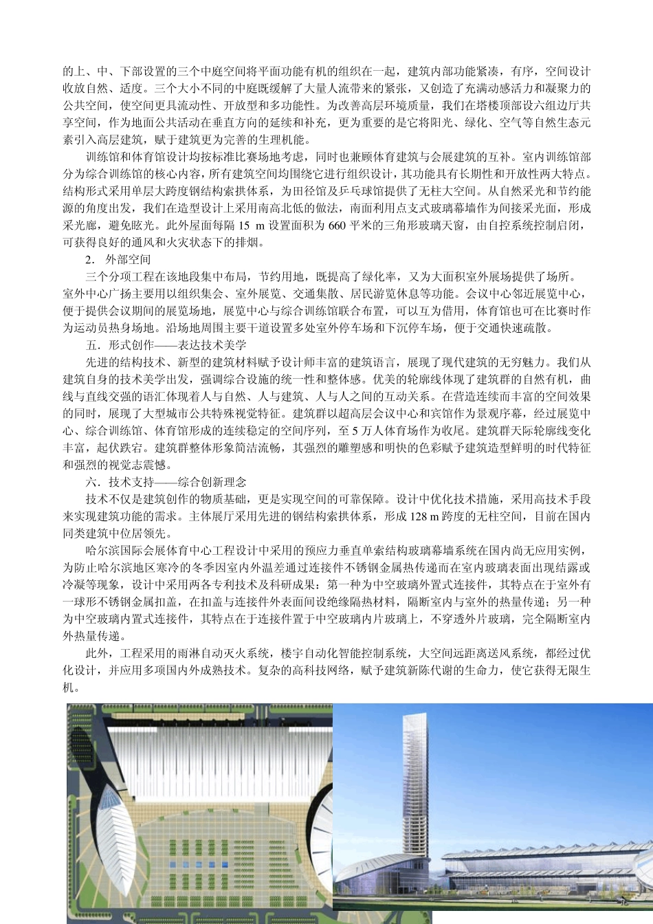 单层索网玻璃幕墙_第3页