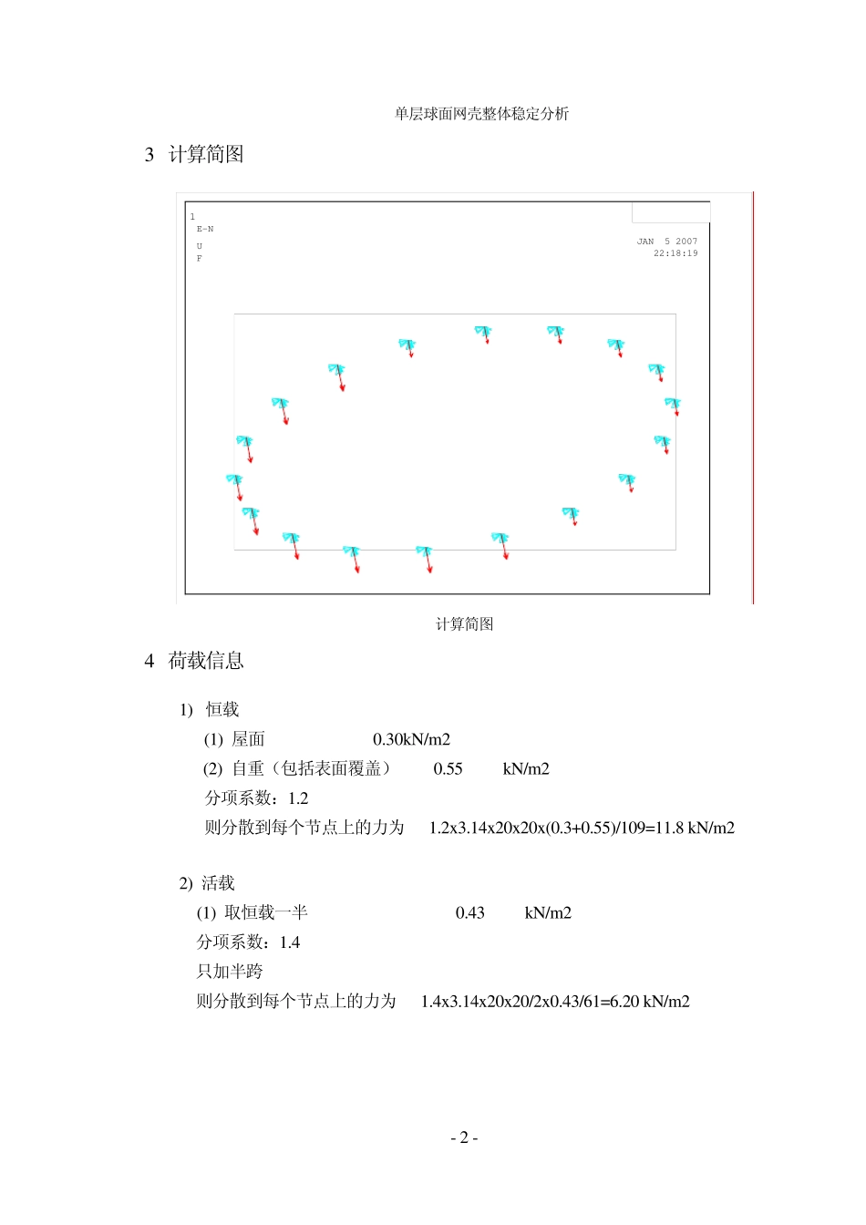 单层网壳整体稳定性分析_第3页