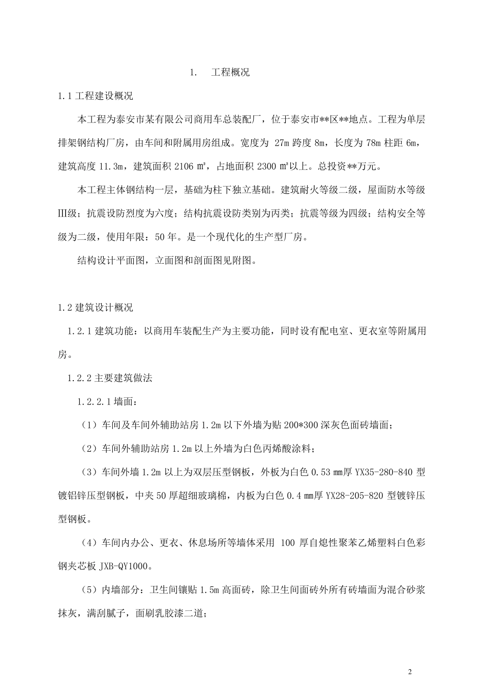 单层钢结构厂房_第2页