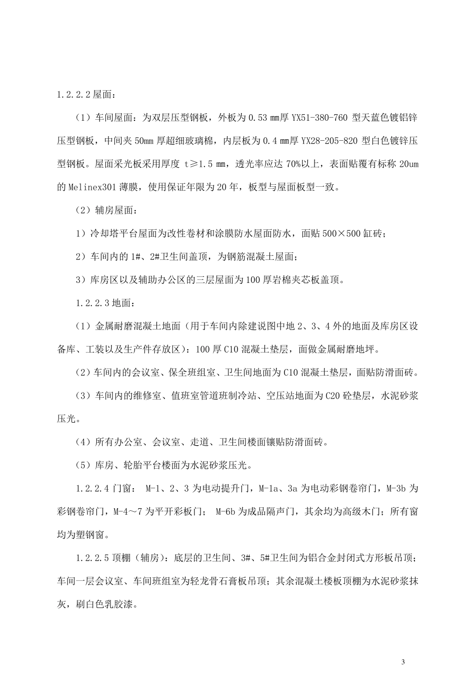 单层钢结构厂房_第3页