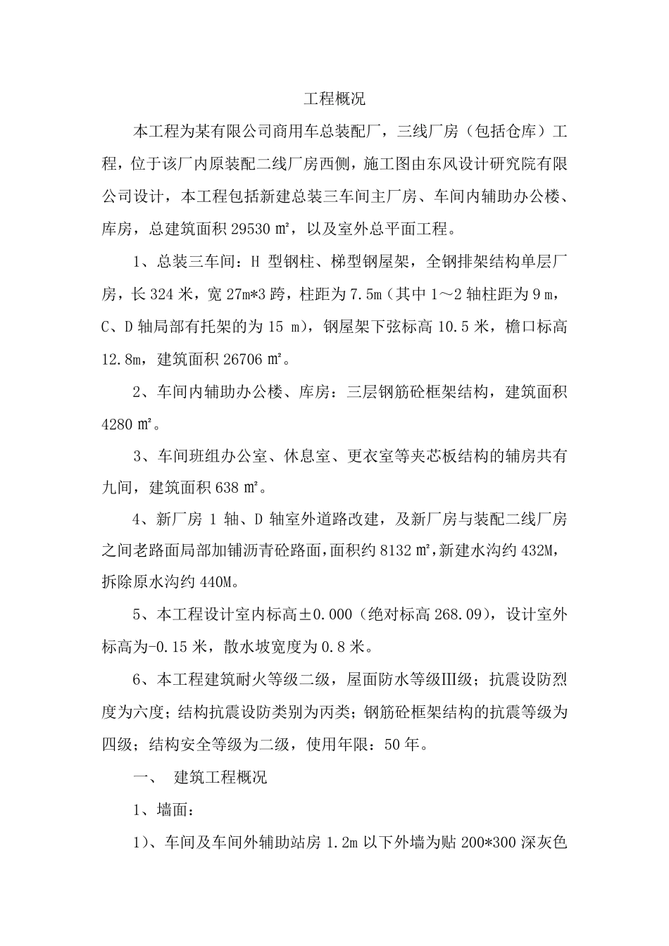 单层钢结构厂房施工方案_第1页