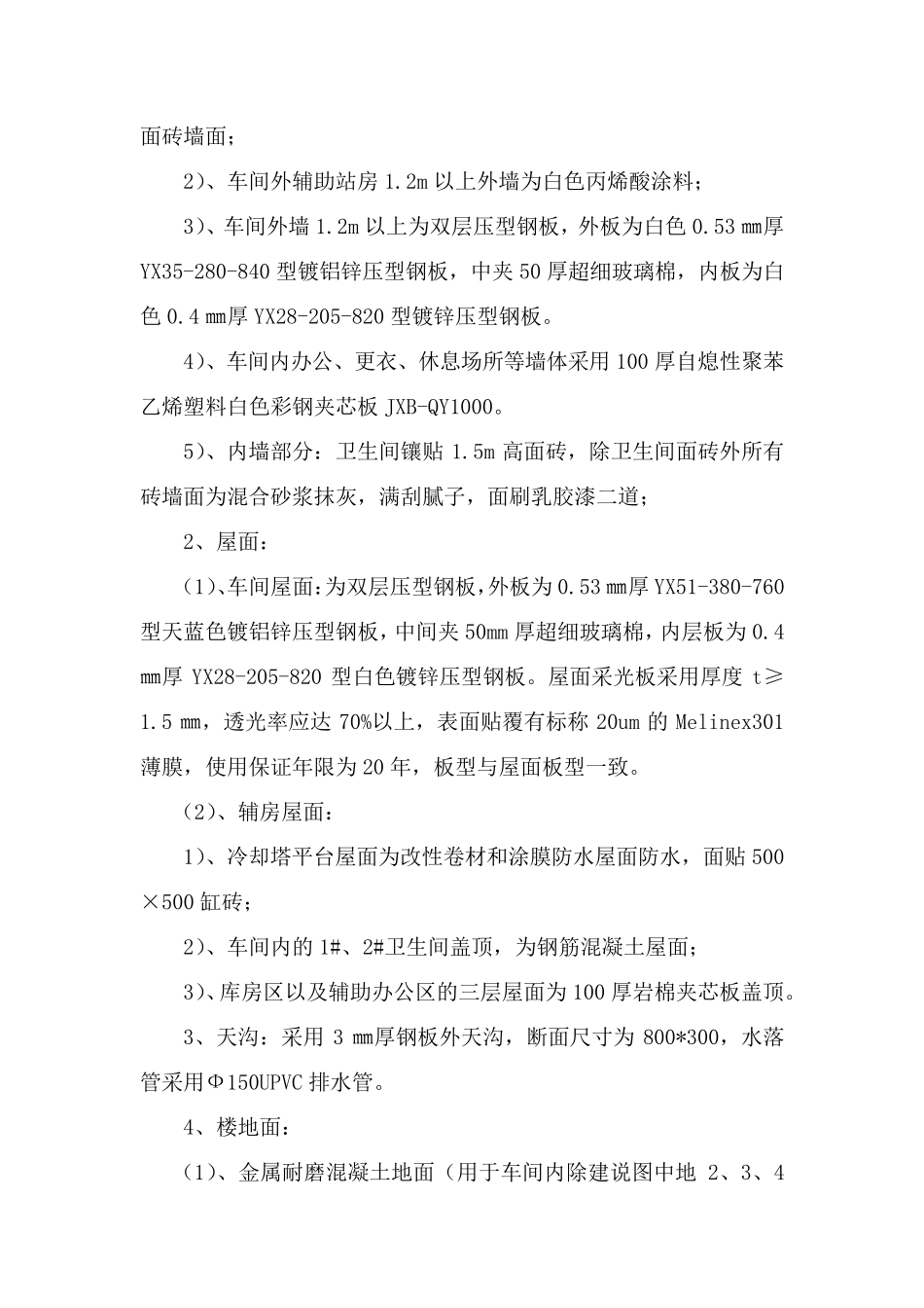 单层钢结构厂房施工方案_第2页