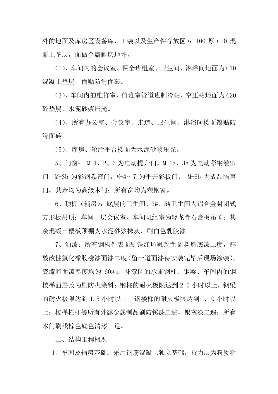 单层钢结构厂房施工方案_第3页