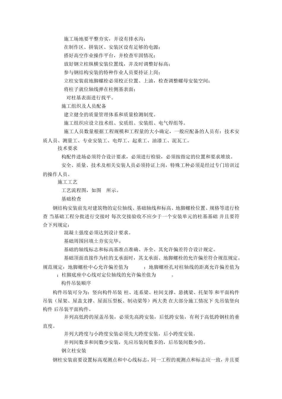 单层钢结构安装工程施工方案_第2页