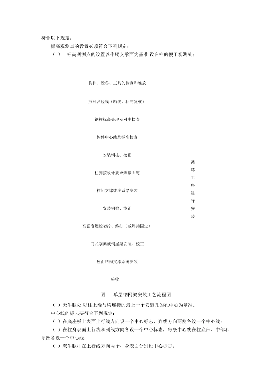 单层钢结构安装工程施工方案_第3页