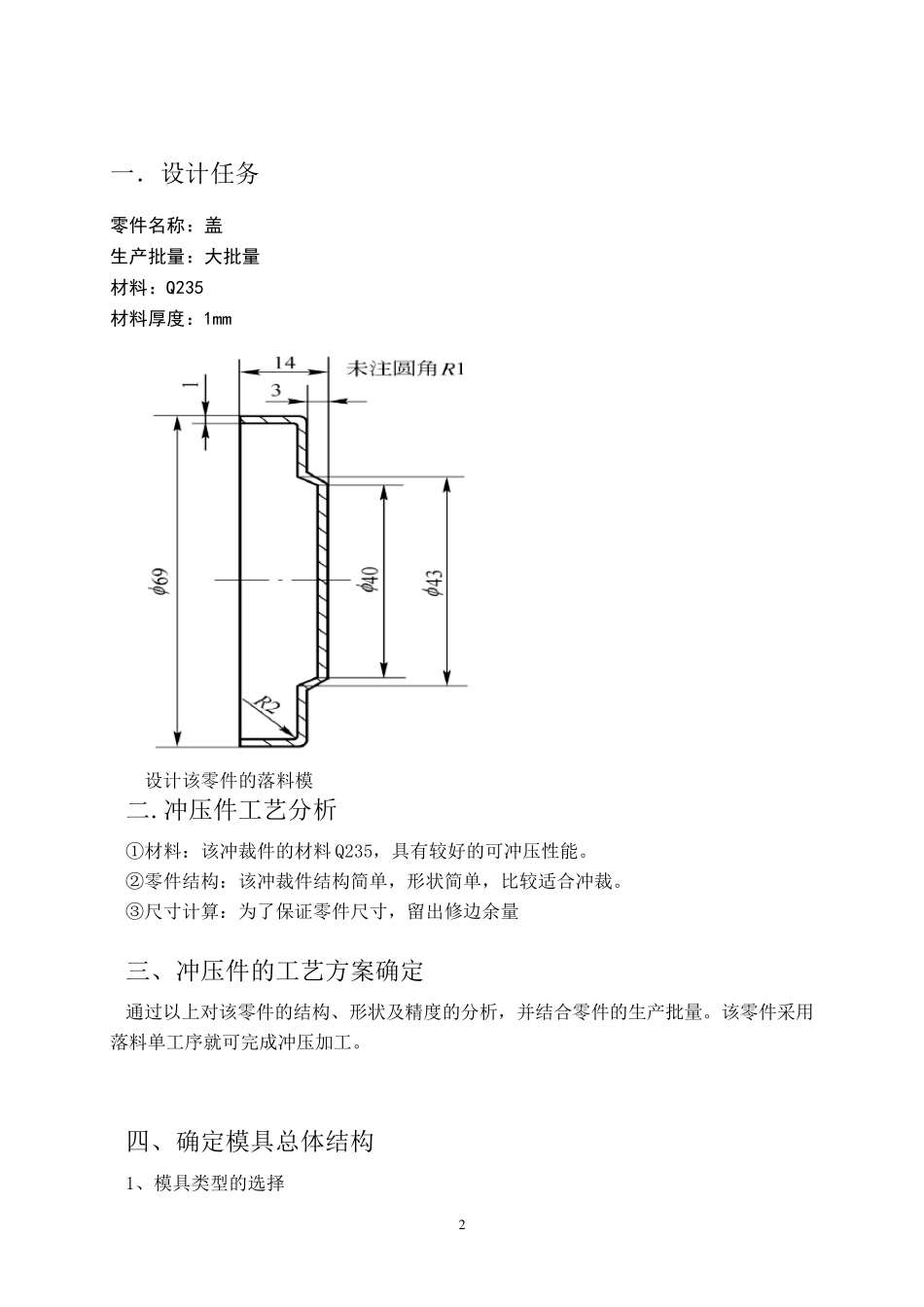 单工序落料模设计说明书_第2页