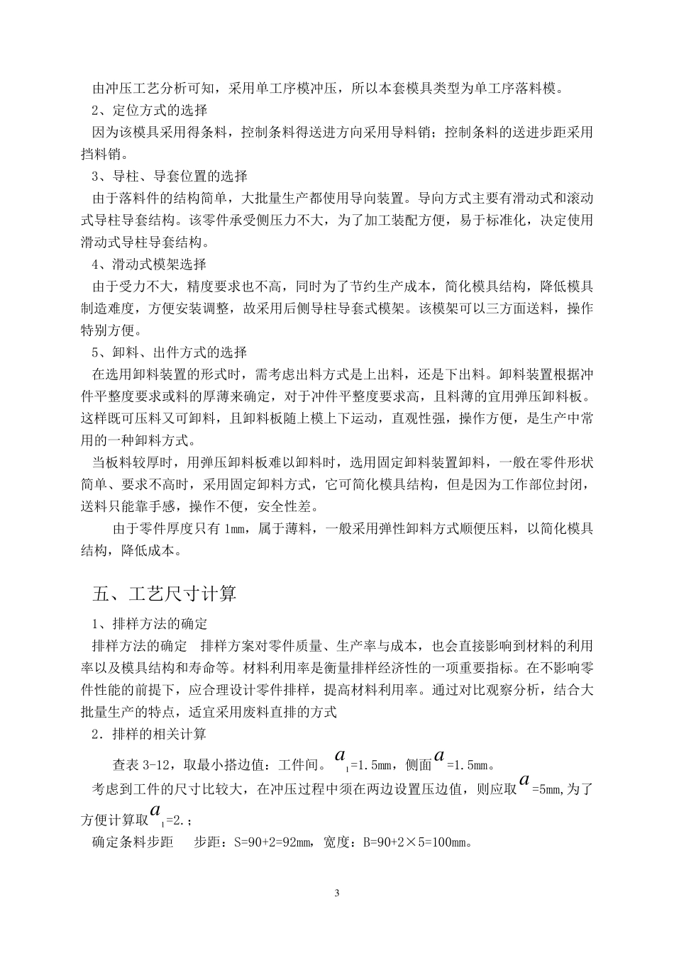 单工序落料模设计说明书_第3页