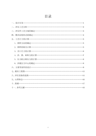 单工序落料模设计说明书