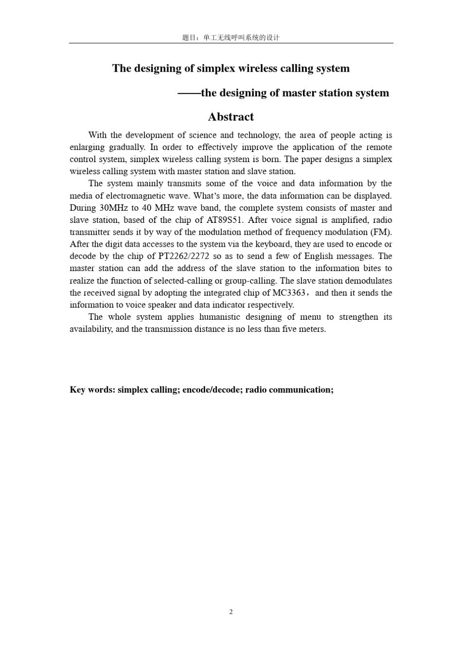 单工无线呼叫系统_第2页