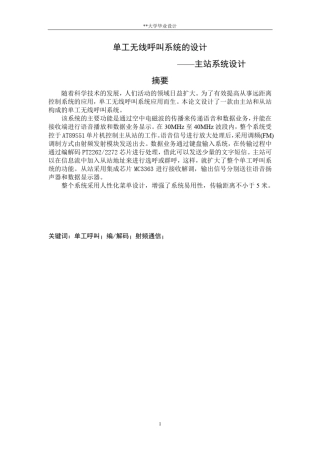 单工无线呼叫系统