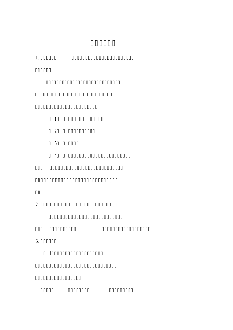 单店运营管理_第1页