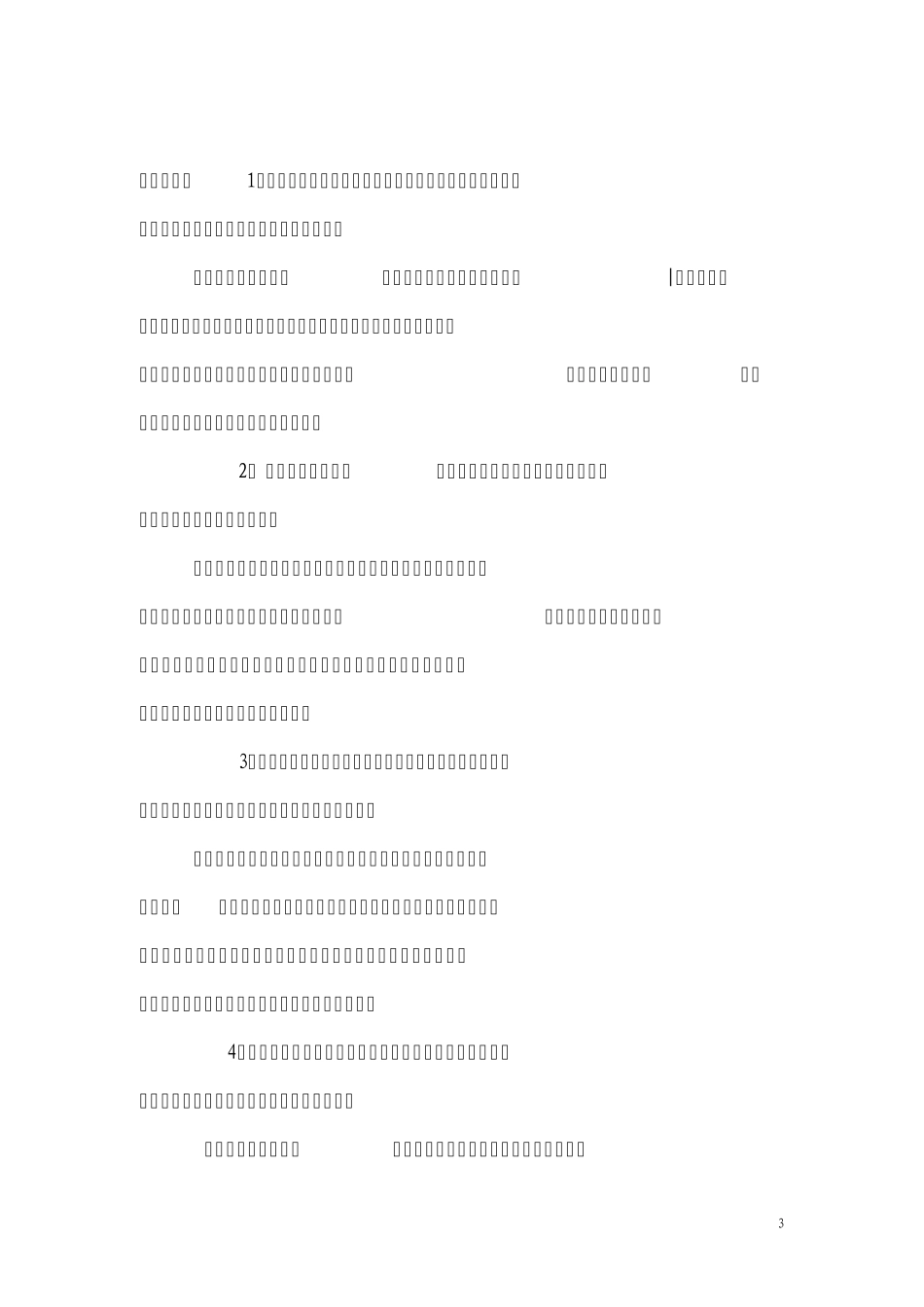 单店运营管理_第3页