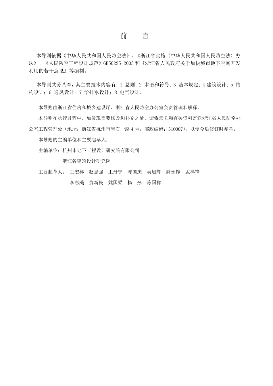 单建掘开式地下空间开发利用工程兼顾人防需要设计导则_第2页