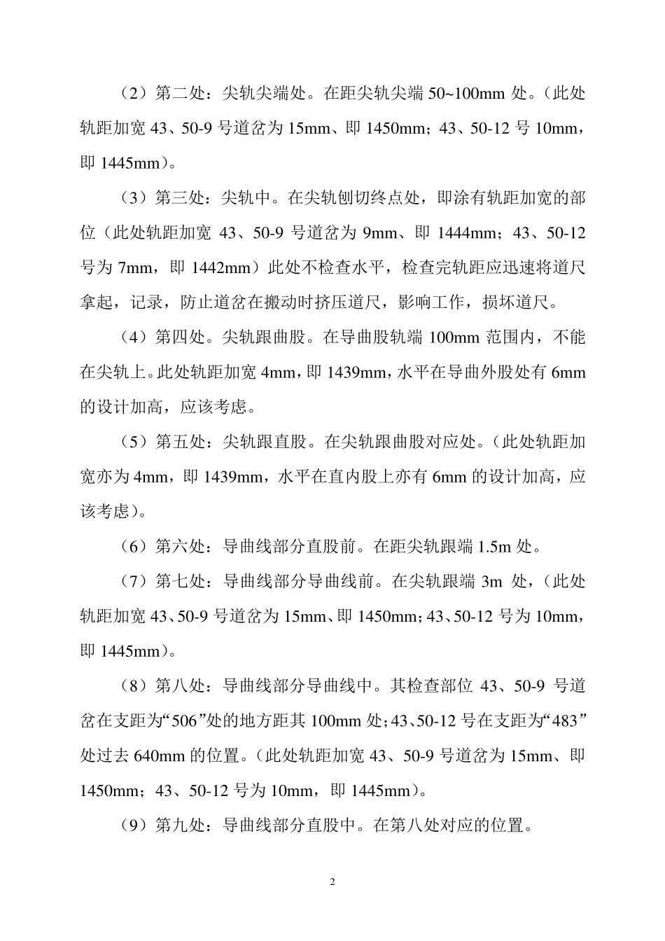 单开道岔检查程序1.1_第2页