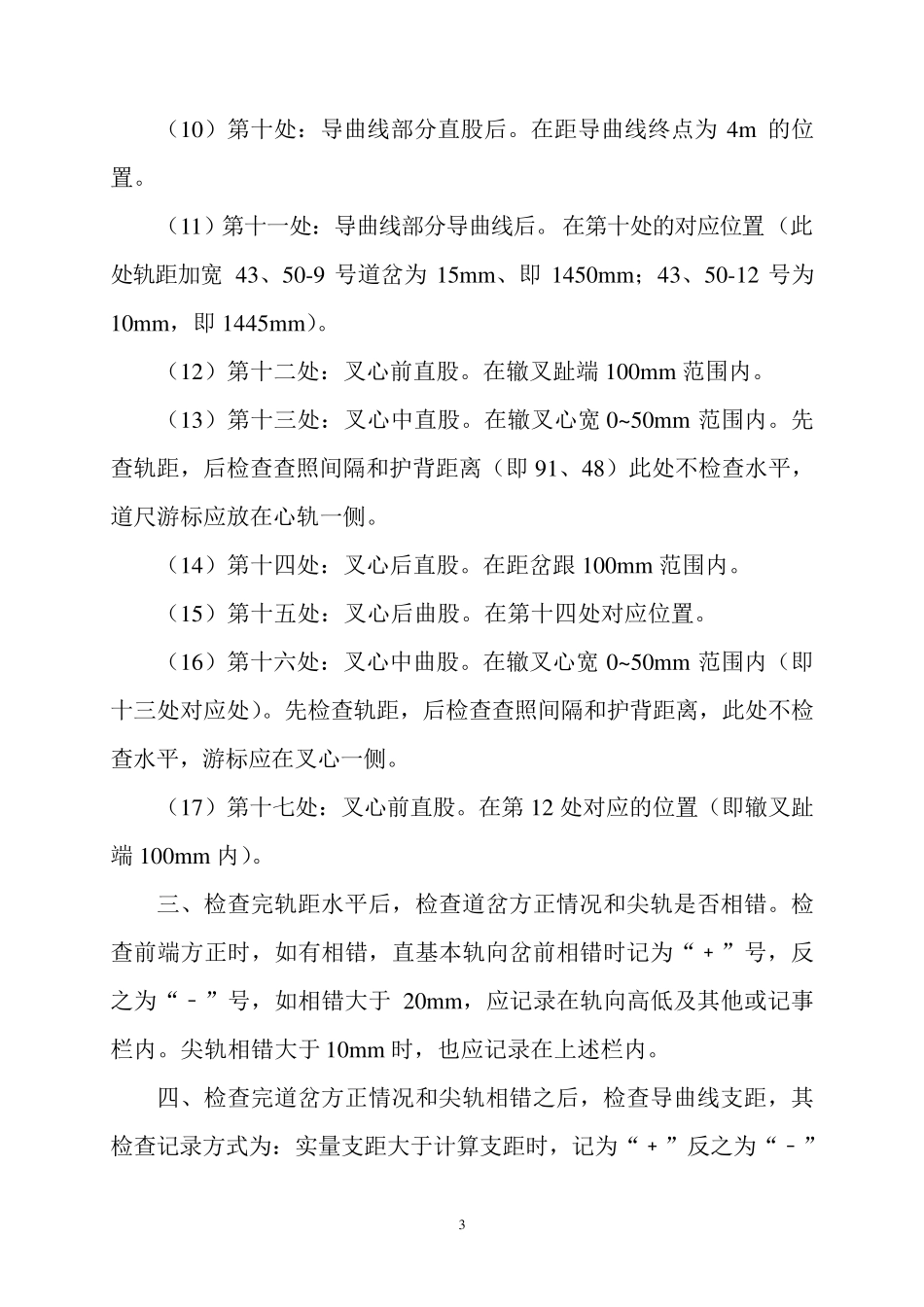 单开道岔检查程序1.1_第3页