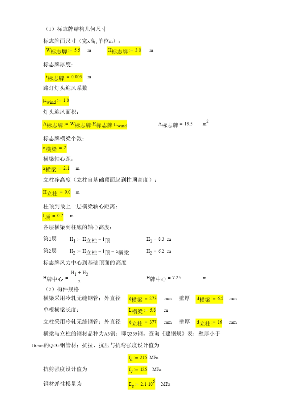 单悬臂交通标志牌结构计算书_第2页
