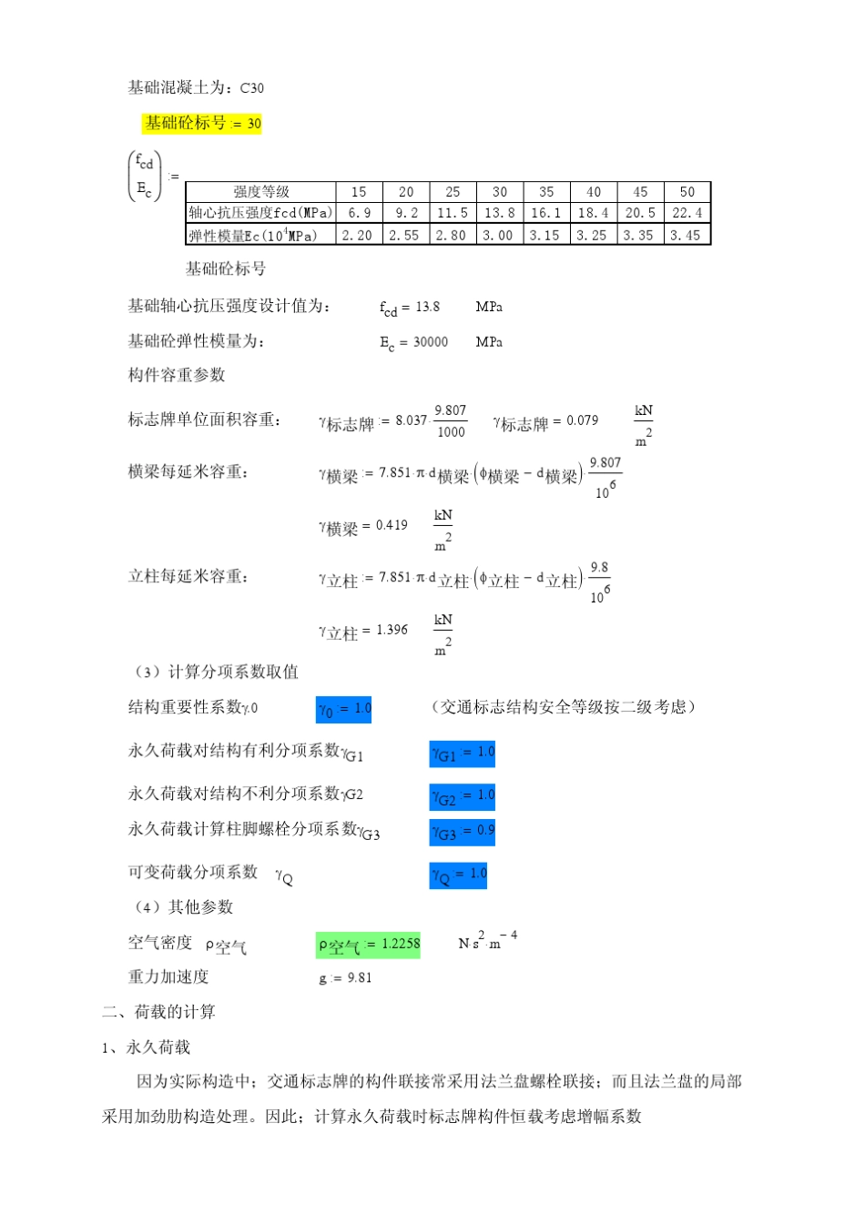 单悬臂交通标志牌结构计算书_第3页
