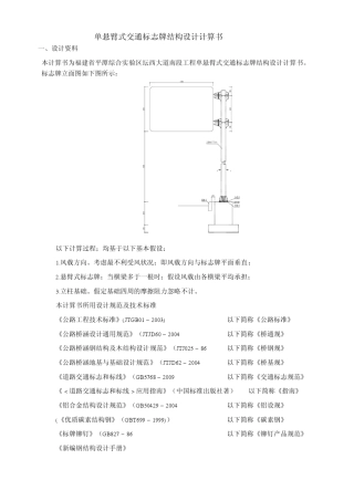 单悬臂交通标志牌结构计算书