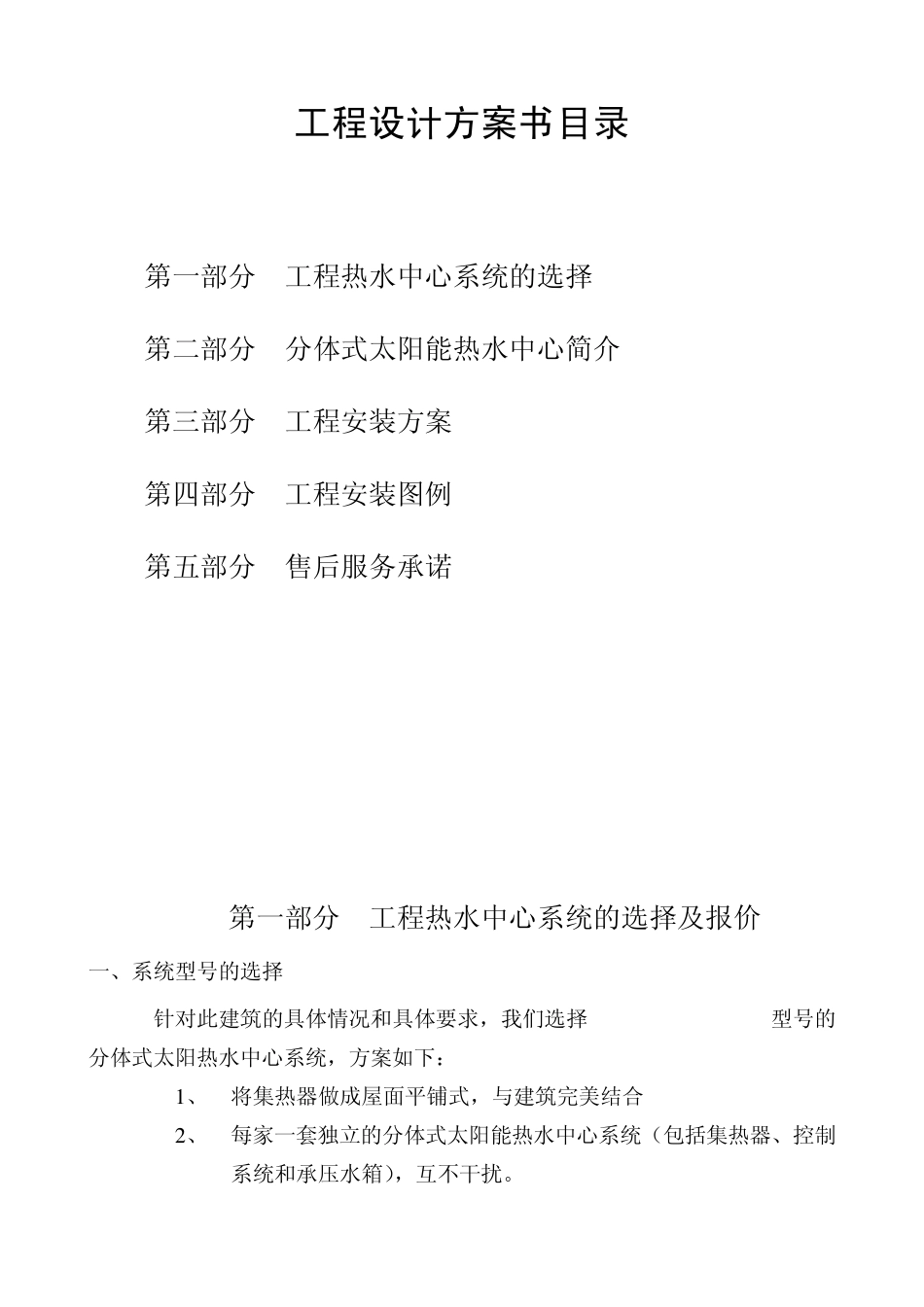 单户分体式太阳能热水中心系统方案书_第2页
