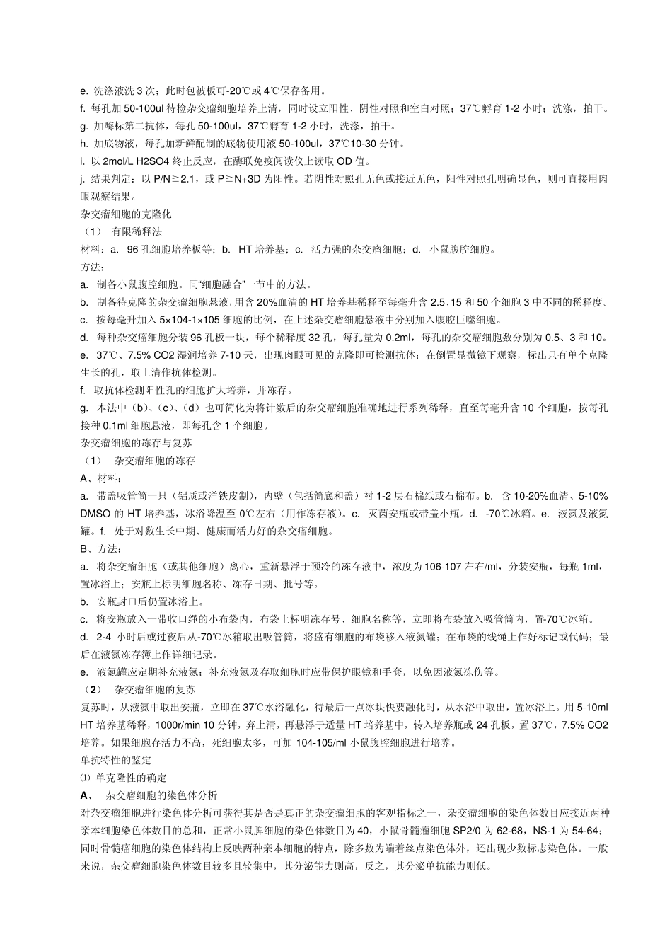 单抗制备过程_第3页