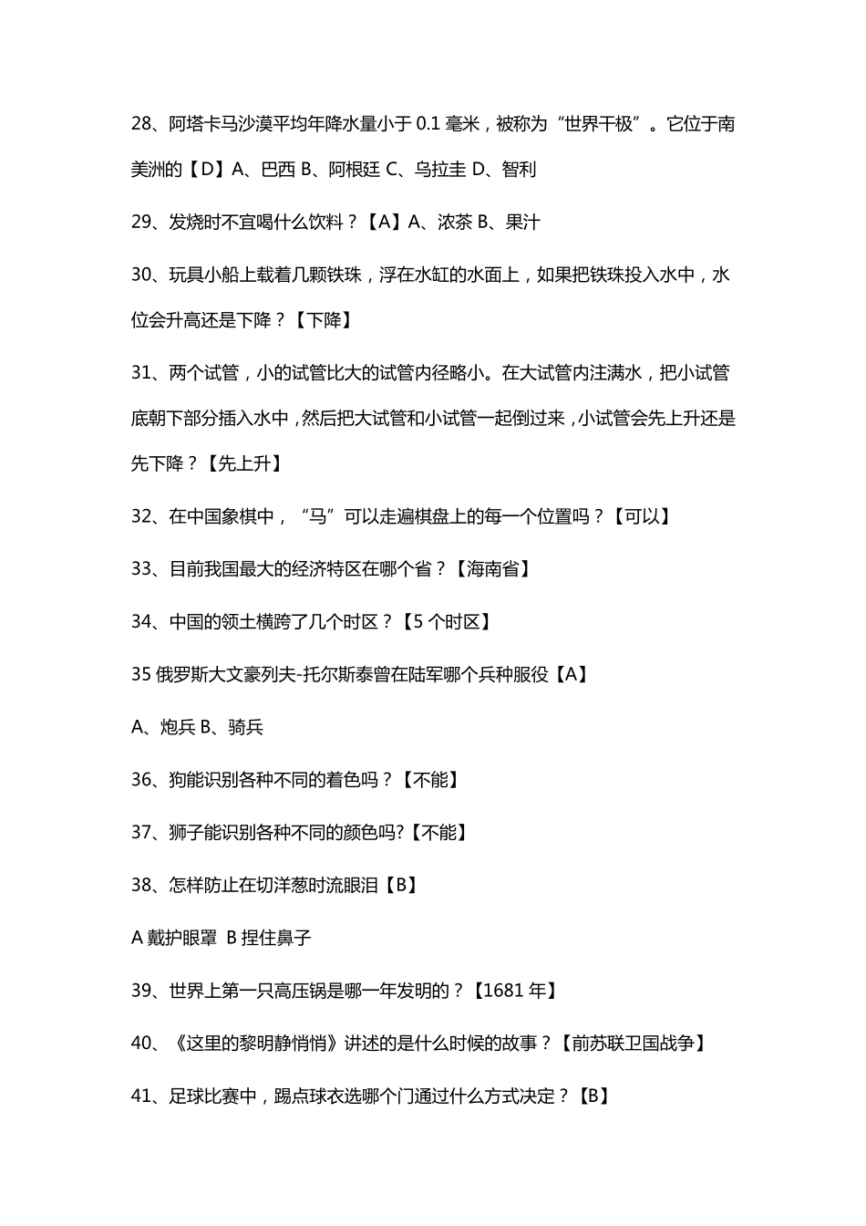 单招生活常识1000题_第3页