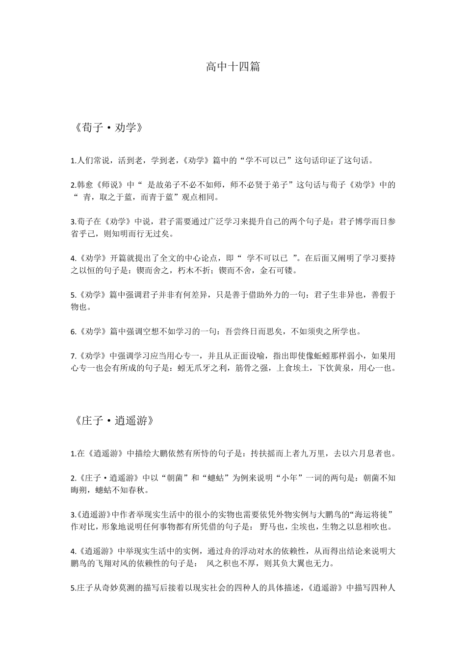 单招必背文言文古诗词重点句子_第1页