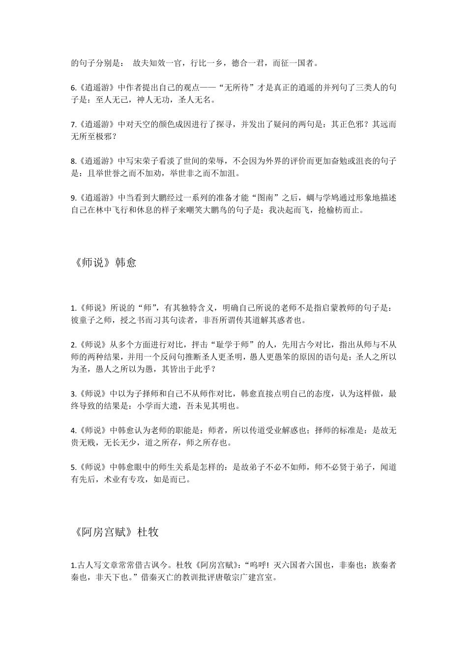 单招必背文言文古诗词重点句子_第2页