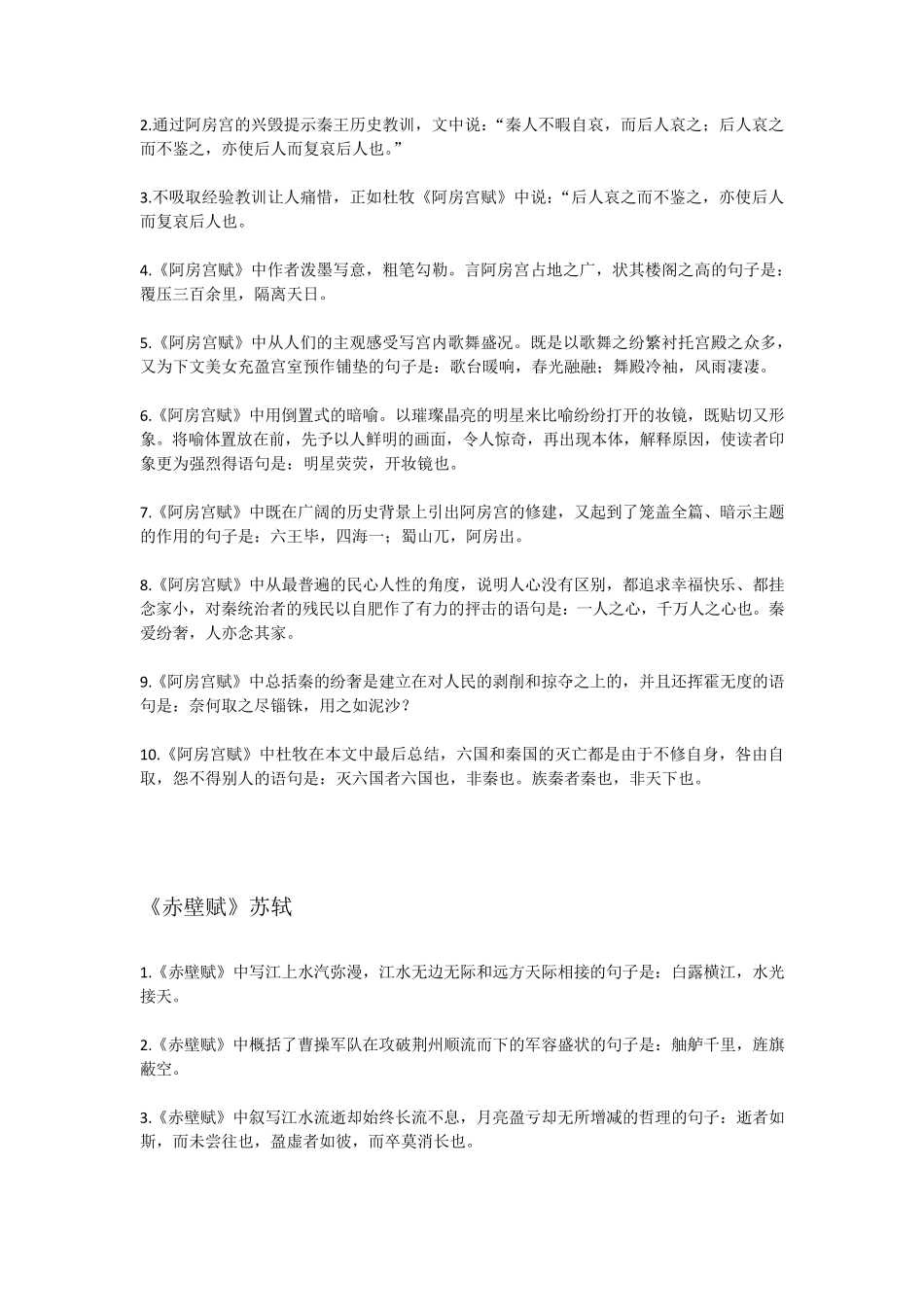 单招必背文言文古诗词重点句子_第3页