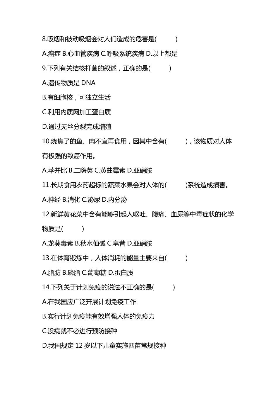 单招第七类职业技能测试题_第2页