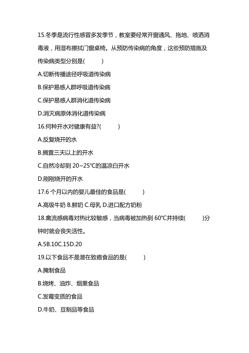 单招第七类职业技能测试题_第3页