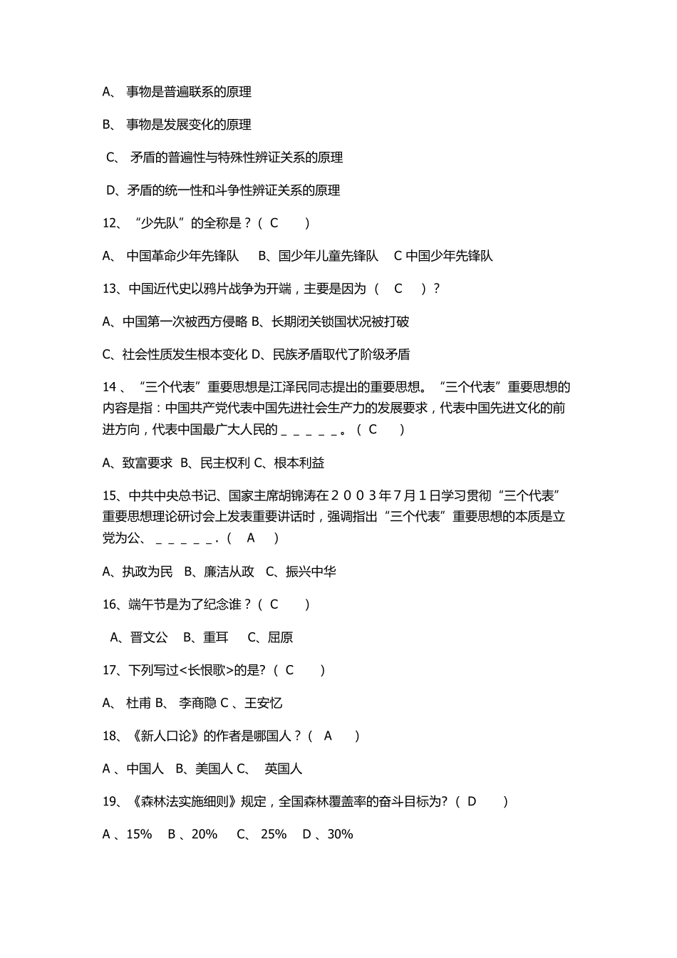 单招综合素质题_第2页