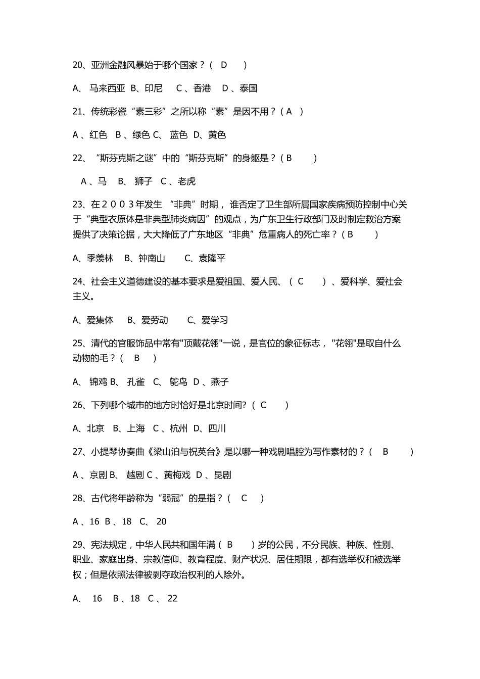 单招综合素质题_第3页