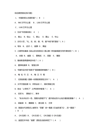 单招综合素质题