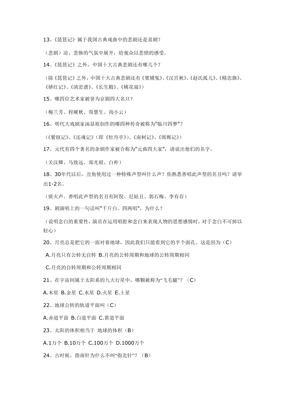 单招综合素质测试题参考题库附答案_第2页