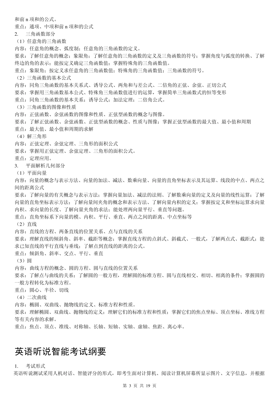 单招考试范围_第3页