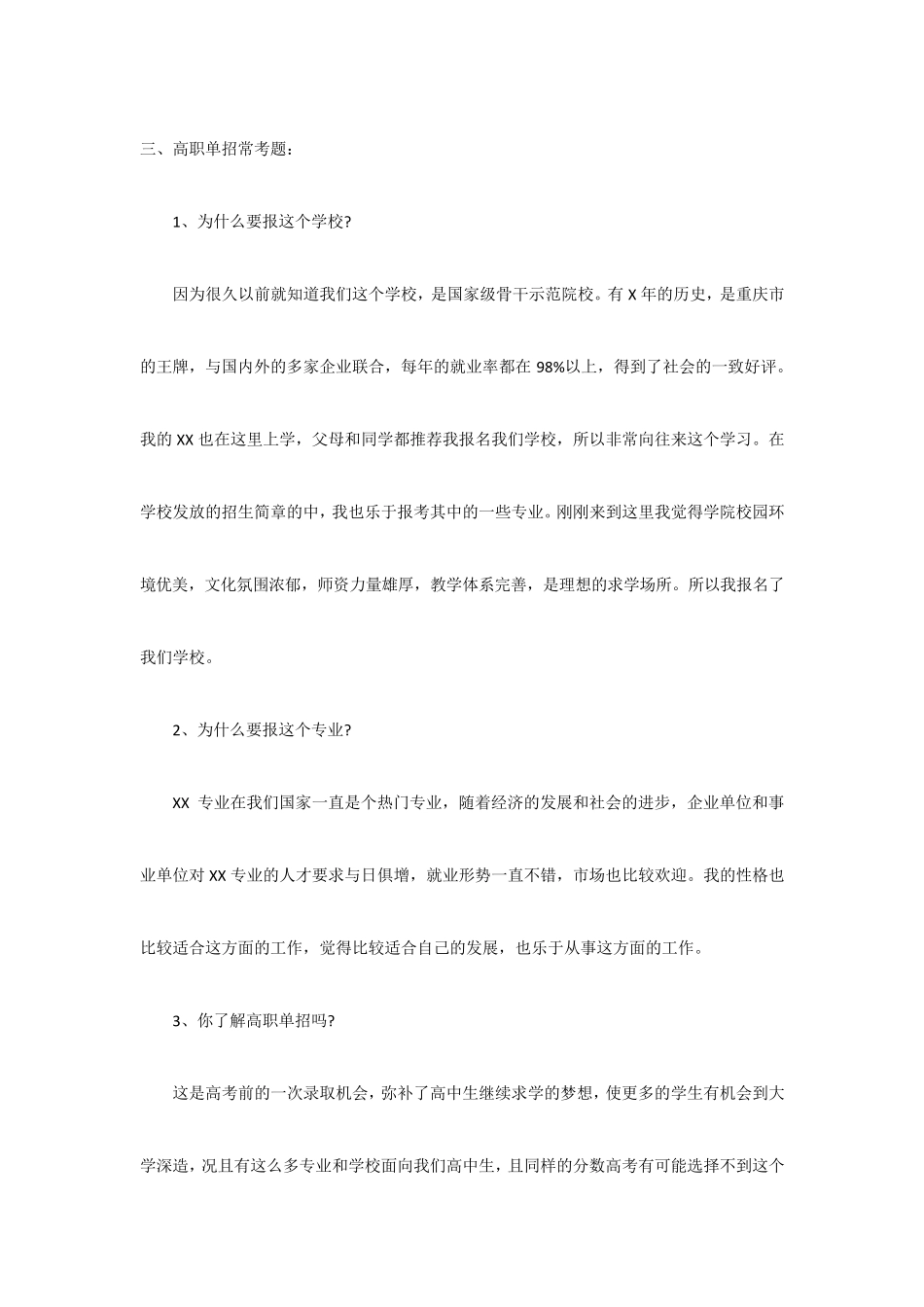 单招面试试题_第1页