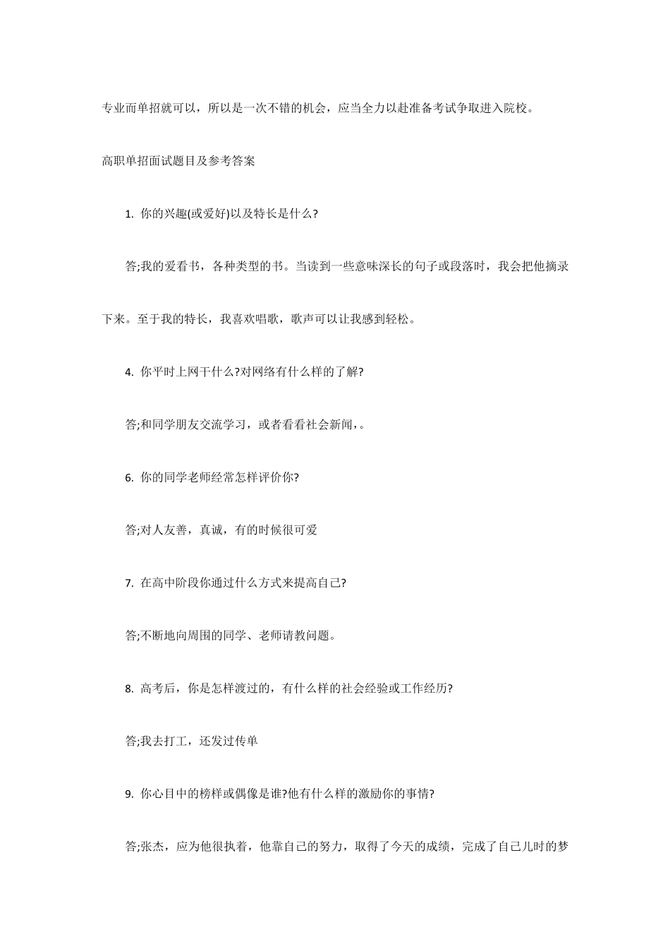 单招面试试题_第2页