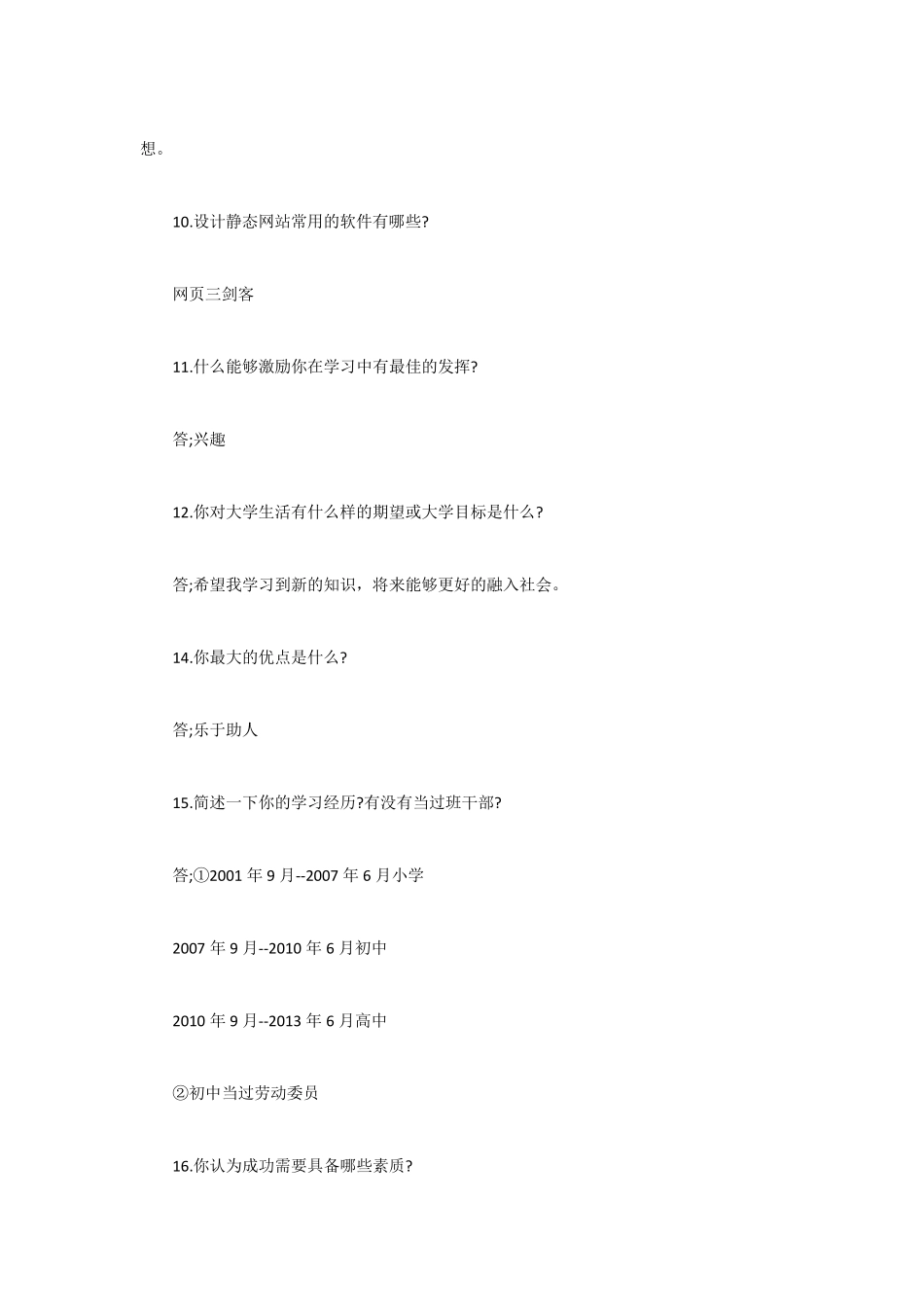 单招面试试题_第3页